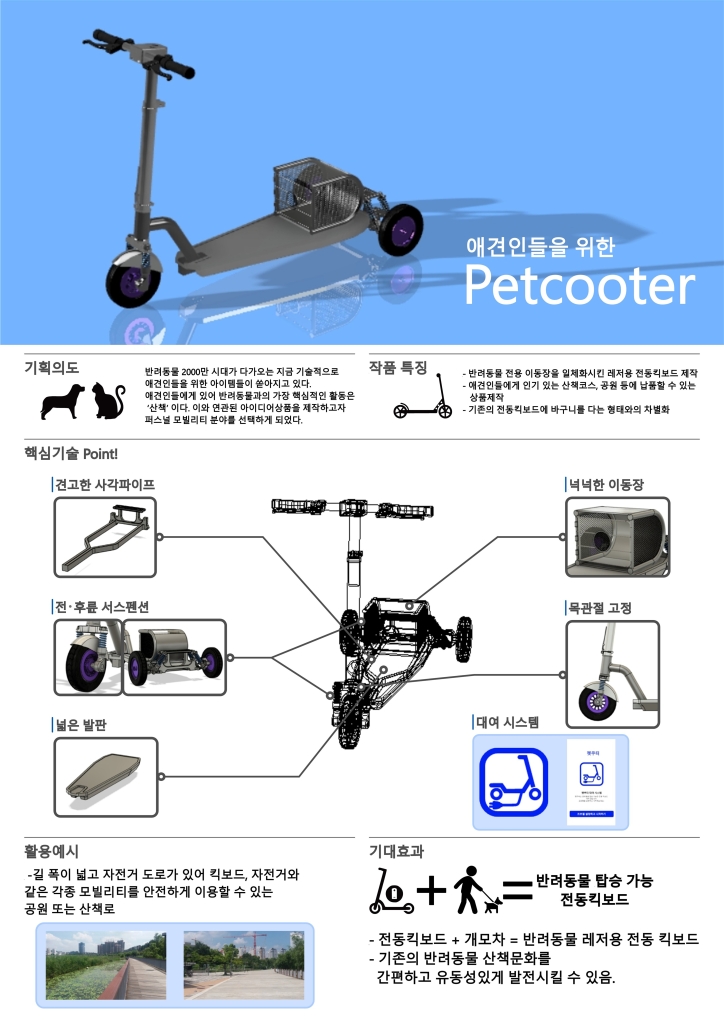 애견인들을 위한 Petcooter